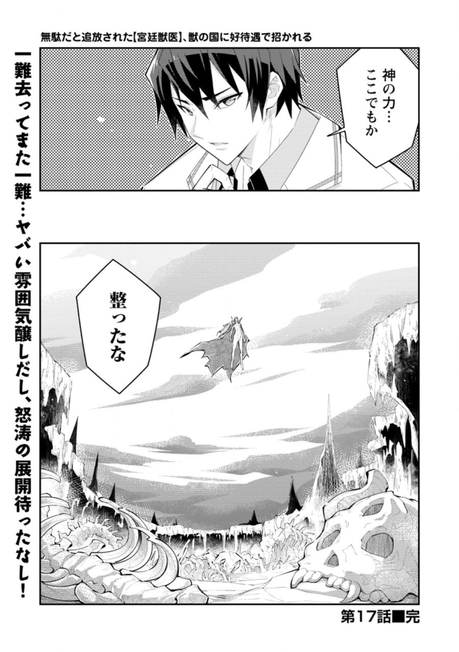 無駄だと追放された【宮廷獣医】、獣の国に好待遇で招かれる 第17.3話 - Trang 10