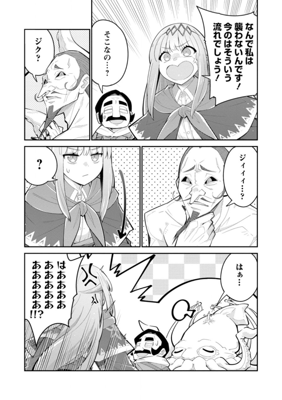 無駄だと追放された【宮廷獣医】、獣の国に好待遇で招かれる 第17.3話 - Trang 2