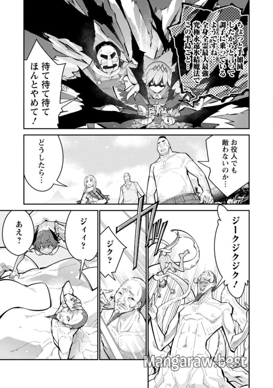 無駄だと追放された【宮廷獣医】、獣の国に好待遇で招かれる 第17.3話 - Trang 3