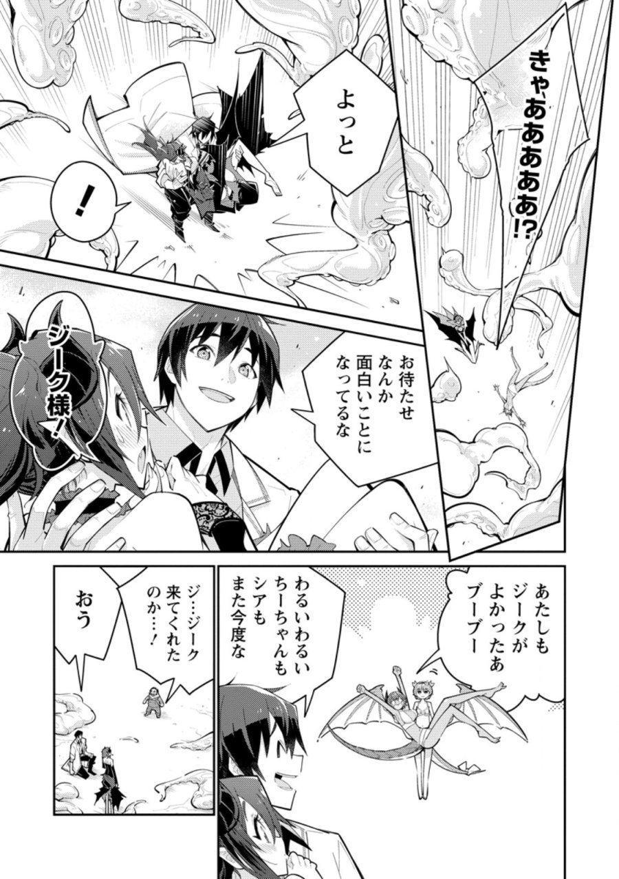無駄だと追放された【宮廷獣医】、獣の国に好待遇で招かれる 第17.3話 - Trang 5