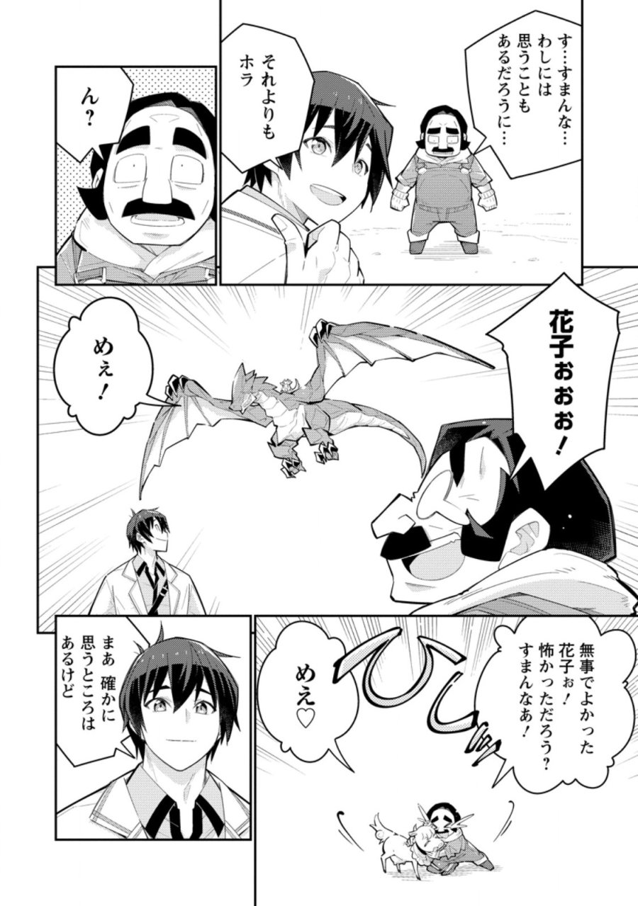 無駄だと追放された【宮廷獣医】、獣の国に好待遇で招かれる 第17.3話 - Trang 6