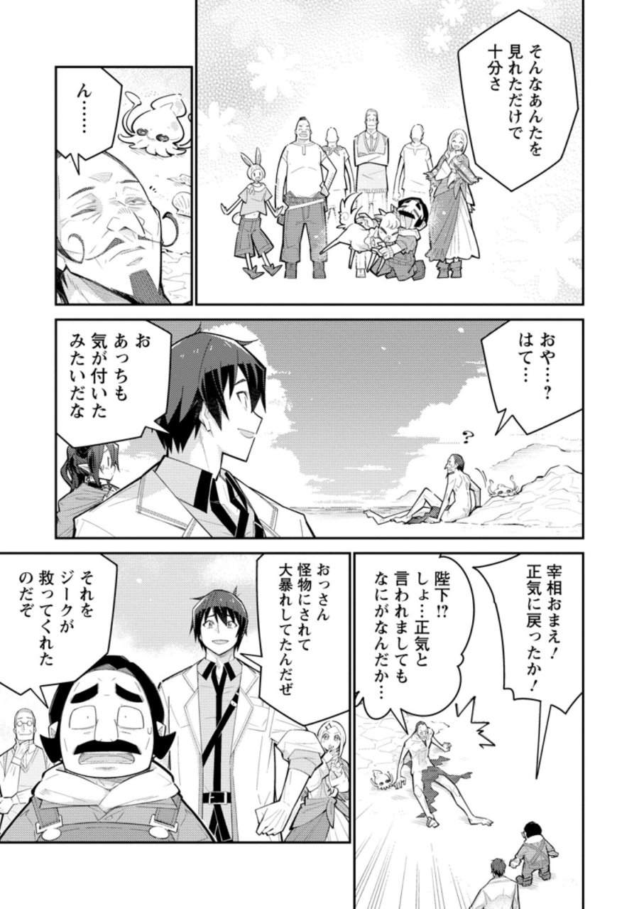 無駄だと追放された【宮廷獣医】、獣の国に好待遇で招かれる 第17.3話 - Trang 7