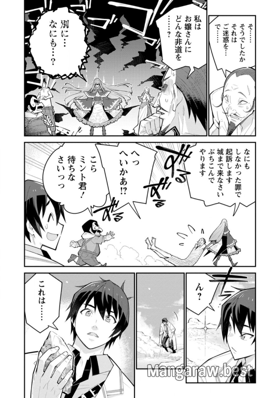 無駄だと追放された【宮廷獣医】、獣の国に好待遇で招かれる 第17.3話 - Trang 8