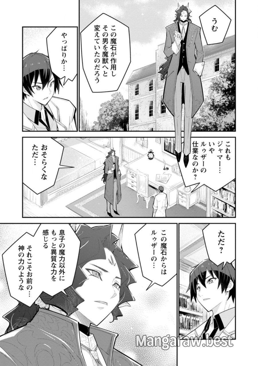 無駄だと追放された【宮廷獣医】、獣の国に好待遇で招かれる 第17.3話 - Trang 9