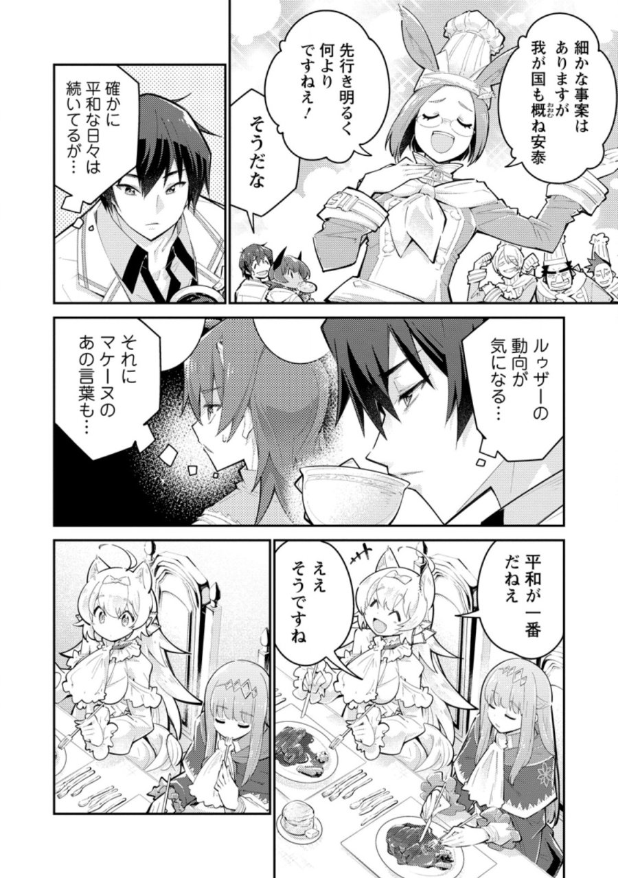 無駄だと追放された【宮廷獣医】、獣の国に好待遇で招かれる 第18.1話 - Page 2
