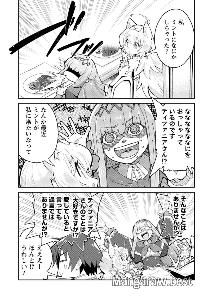 無駄だと追放された【宮廷獣医】、獣の国に好待遇で招かれる 第18.1話 - Page 3