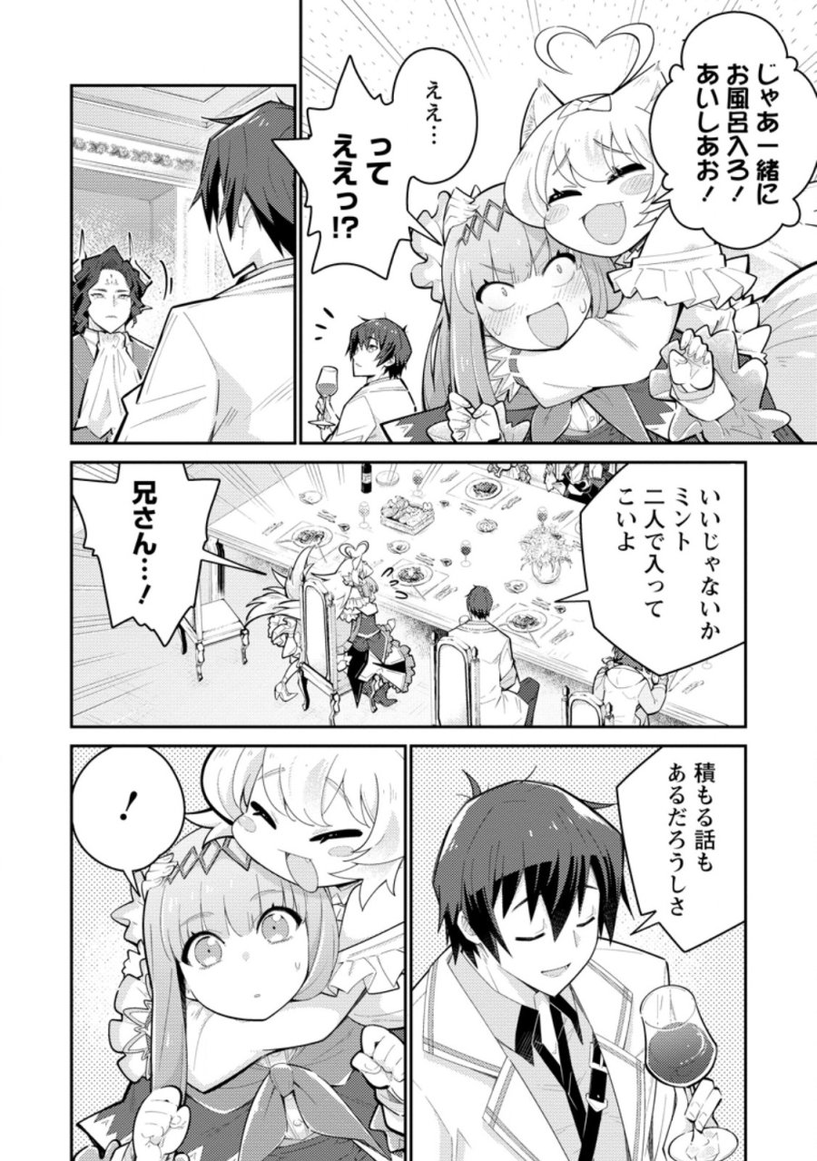 無駄だと追放された【宮廷獣医】、獣の国に好待遇で招かれる 第18.1話 - Page 4