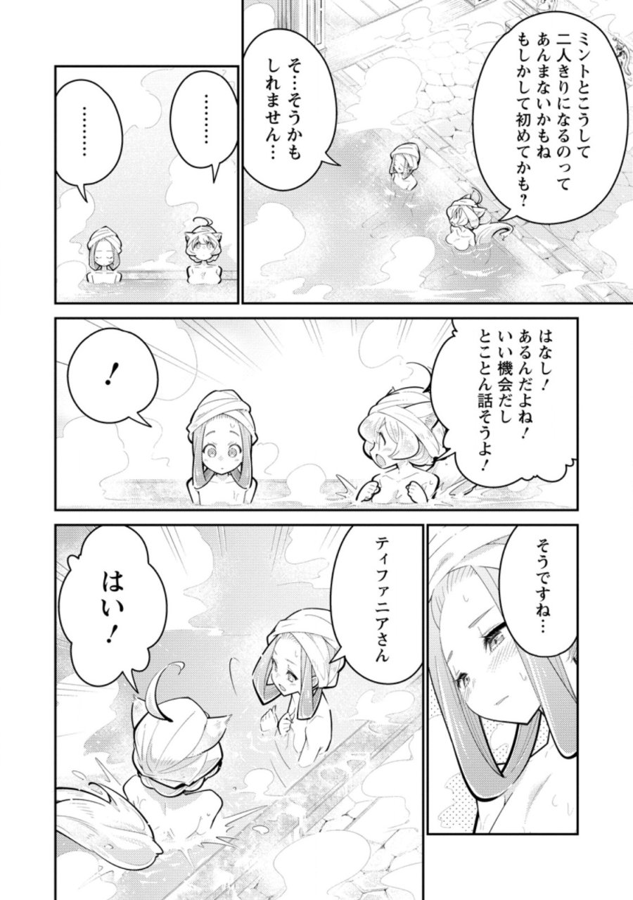 無駄だと追放された【宮廷獣医】、獣の国に好待遇で招かれる 第18.1話 - Page 6