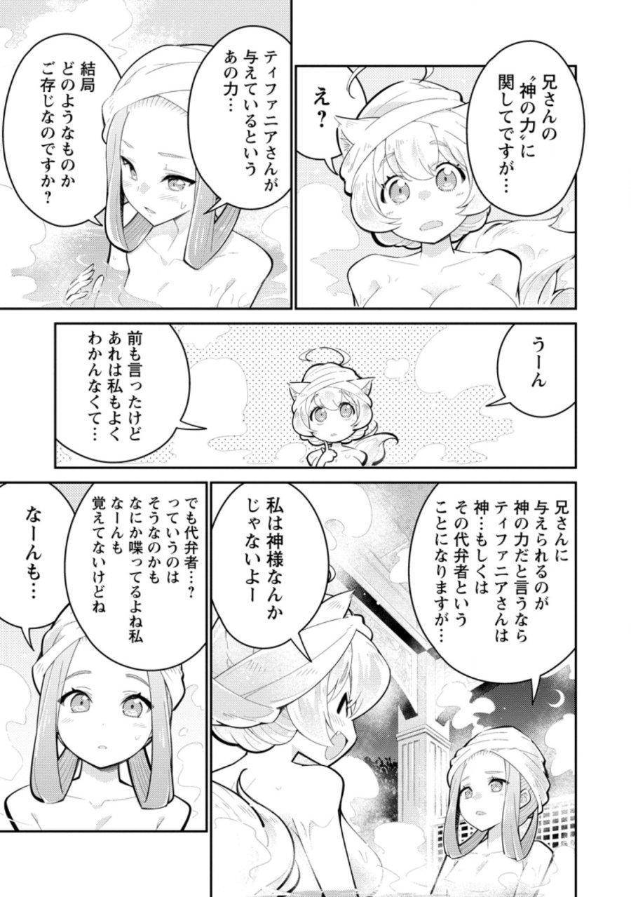 無駄だと追放された【宮廷獣医】、獣の国に好待遇で招かれる 第18.1話 - Page 7