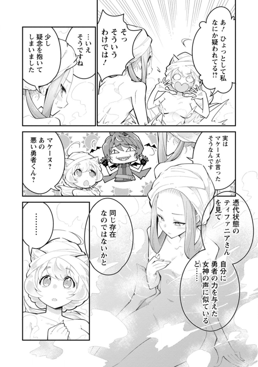 無駄だと追放された【宮廷獣医】、獣の国に好待遇で招かれる 第18.1話 - Page 8