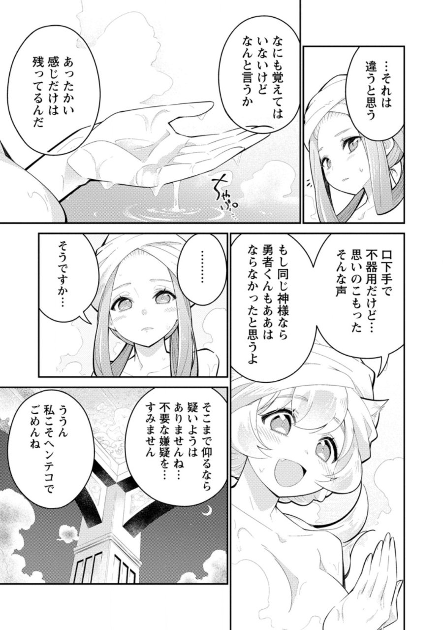 無駄だと追放された【宮廷獣医】、獣の国に好待遇で招かれる 第18.1話 - Page 9