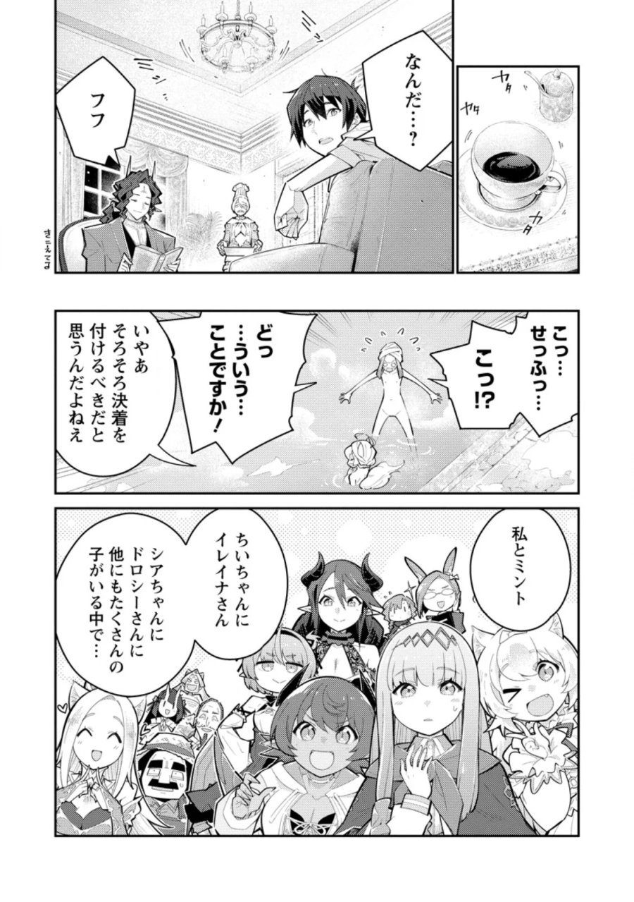 無駄だと追放された【宮廷獣医】、獣の国に好待遇で招かれる 第18.2話 - Page 1
