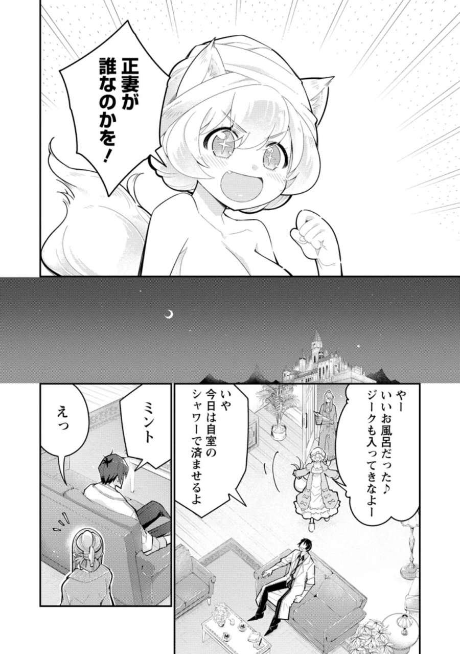 無駄だと追放された【宮廷獣医】、獣の国に好待遇で招かれる 第18.2話 - Page 2