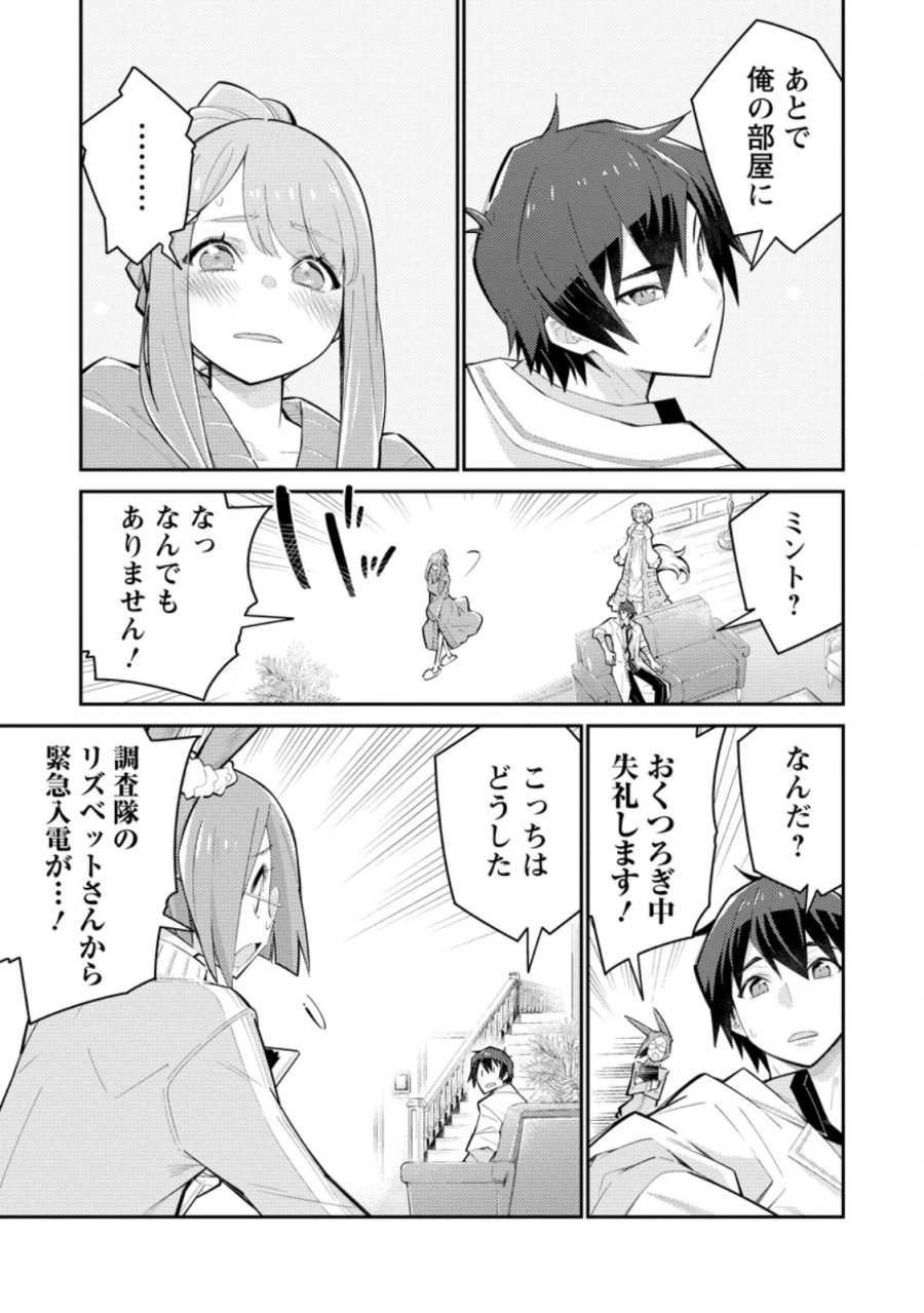 無駄だと追放された【宮廷獣医】、獣の国に好待遇で招かれる 第18.2話 - Page 3