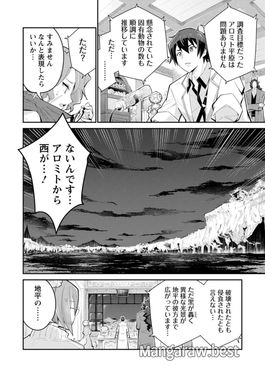 無駄だと追放された【宮廷獣医】、獣の国に好待遇で招かれる 第18.2話 - Page 4