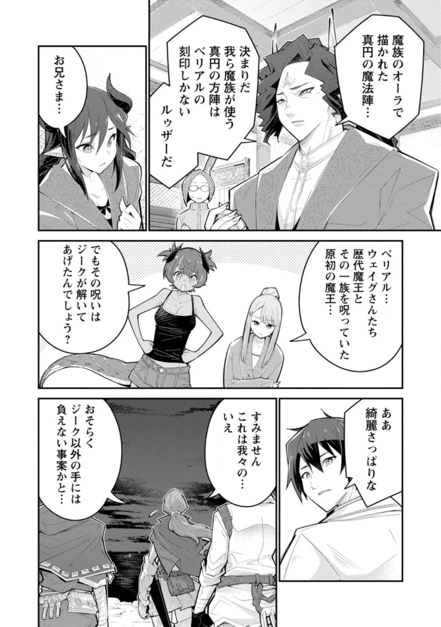 無駄だと追放された【宮廷獣医】、獣の国に好待遇で招かれる 第18.2話 - Page 6