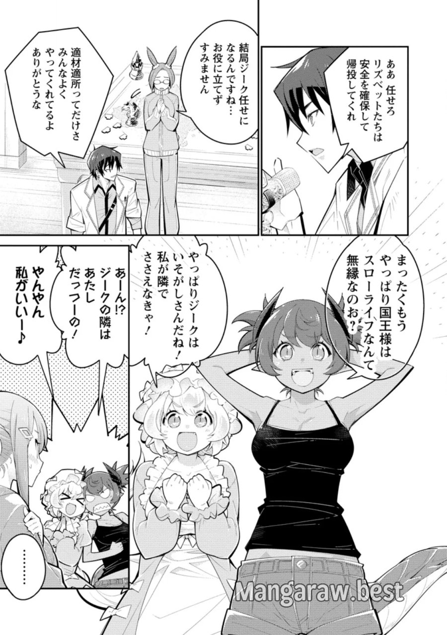 無駄だと追放された【宮廷獣医】、獣の国に好待遇で招かれる 第18.2話 - Page 7