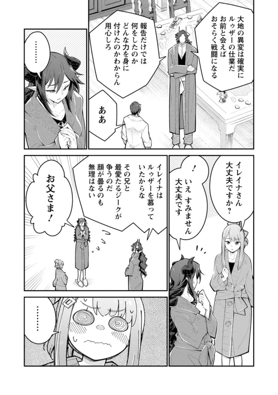 無駄だと追放された【宮廷獣医】、獣の国に好待遇で招かれる 第18.2話 - Page 8