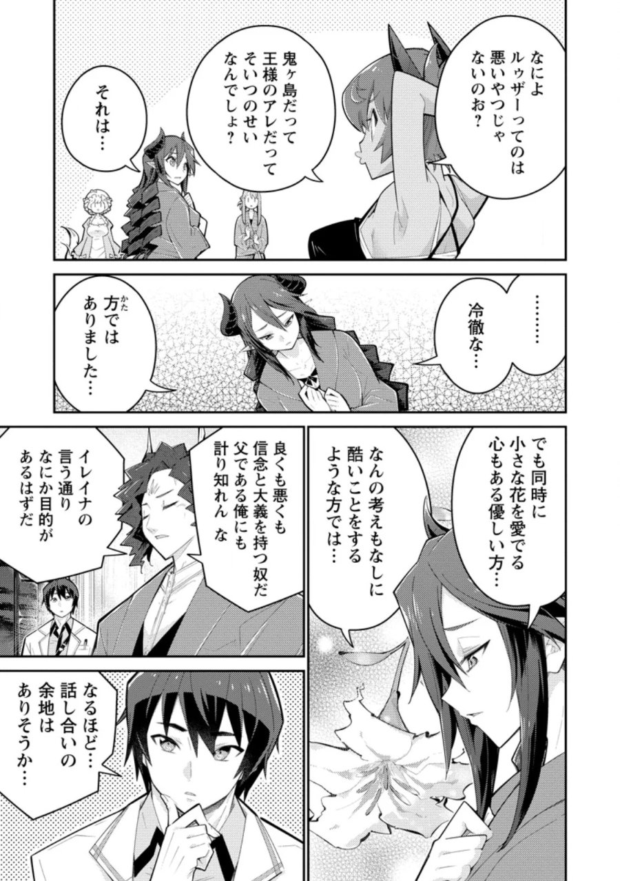 無駄だと追放された【宮廷獣医】、獣の国に好待遇で招かれる 第18.2話 - Page 9