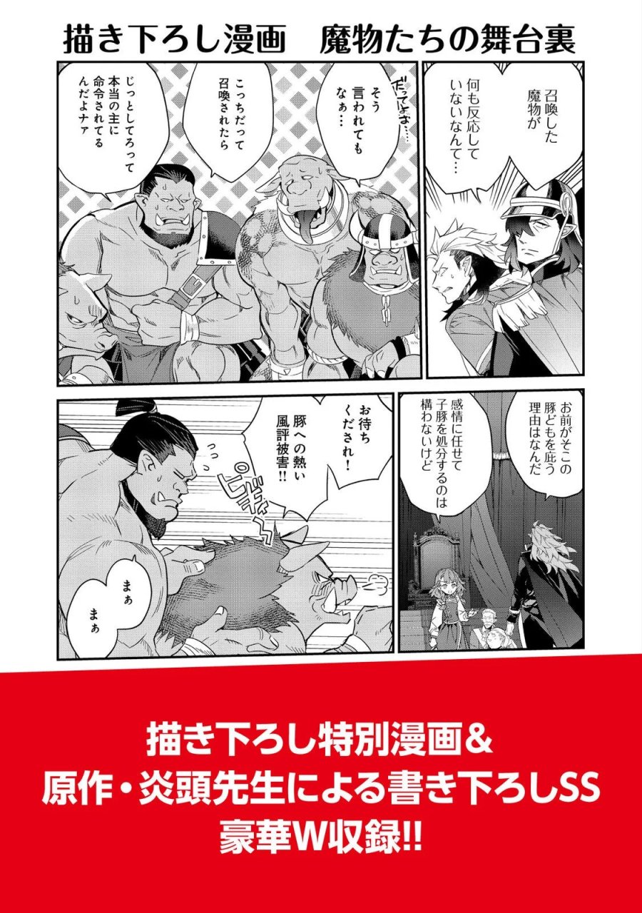 欠けた月のメルセデス 第24.5話 - Page 3