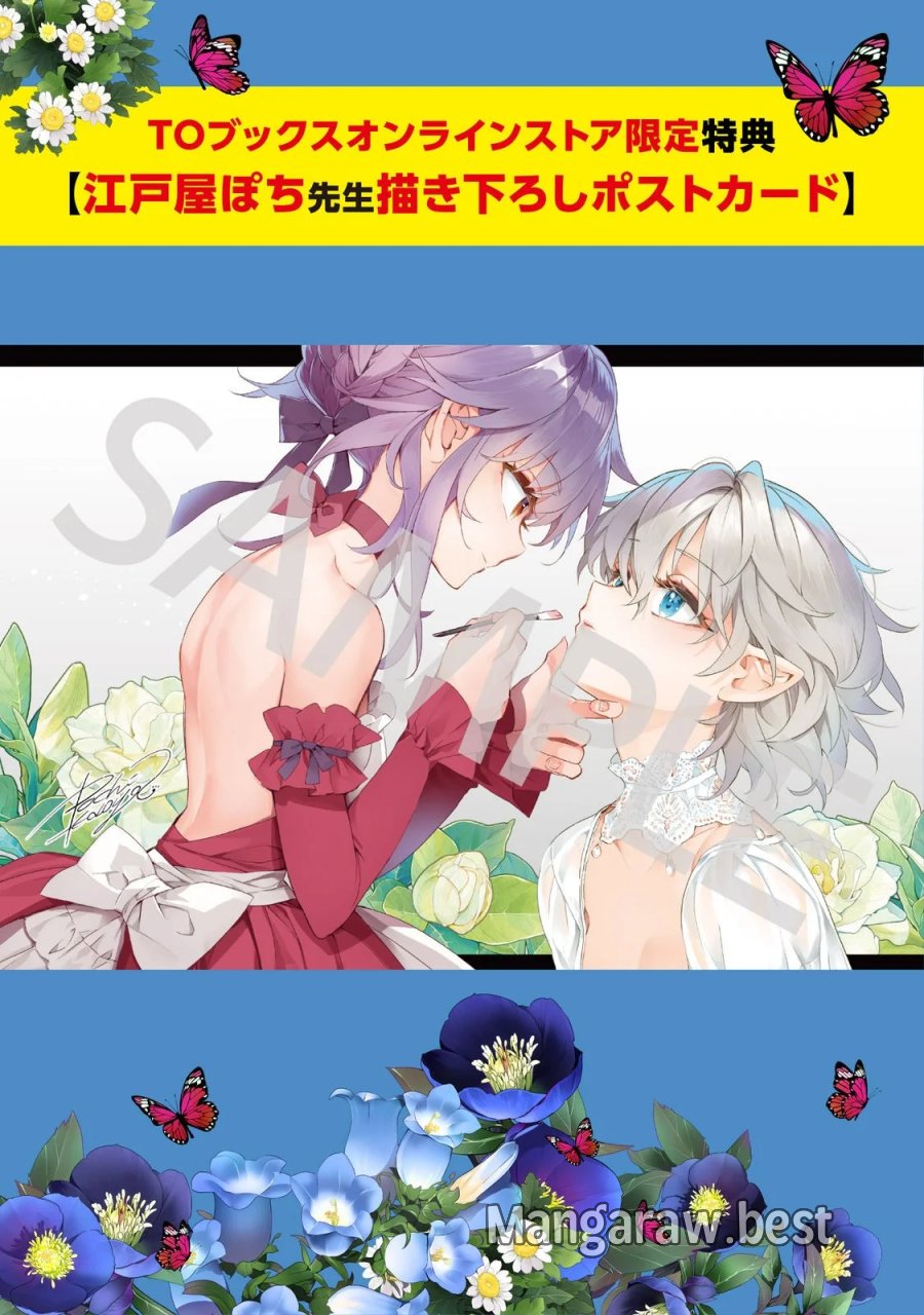 欠けた月のメルセデス 第24.5話 - Page 4