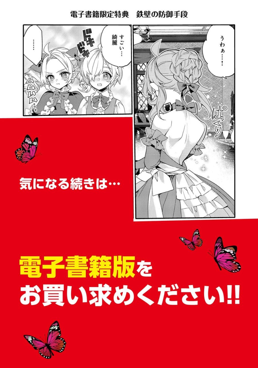 欠けた月のメルセデス 第24.5話 - Page 5