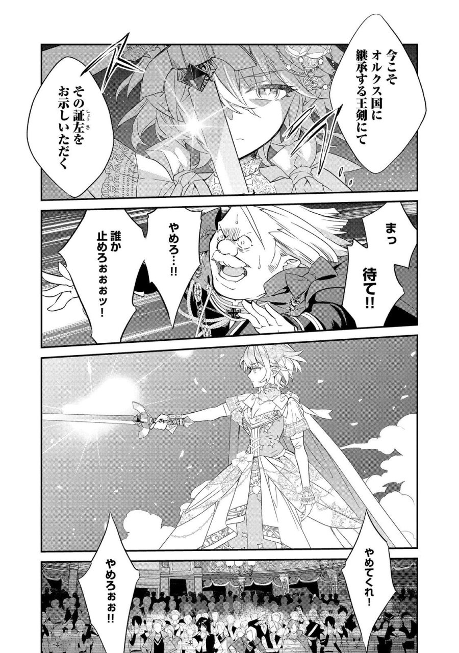 欠けた月のメルセデス 第24.1話 - Page 10