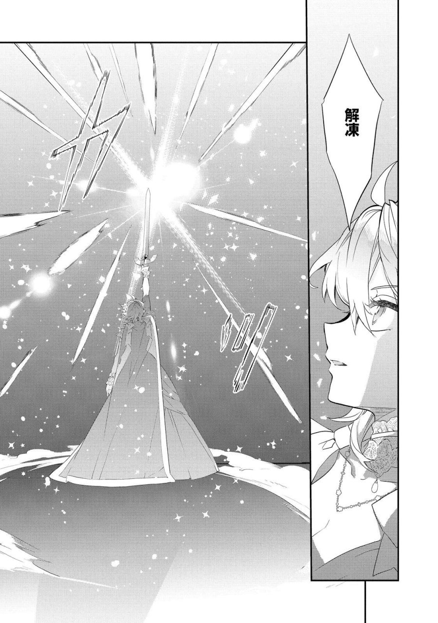 欠けた月のメルセデス 第24.1話 - Page 11