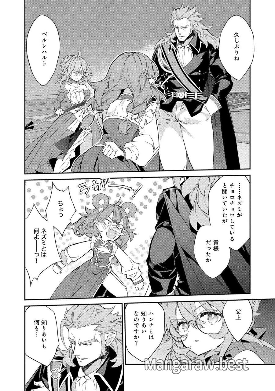 欠けた月のメルセデス 第24.1話 - Page 2