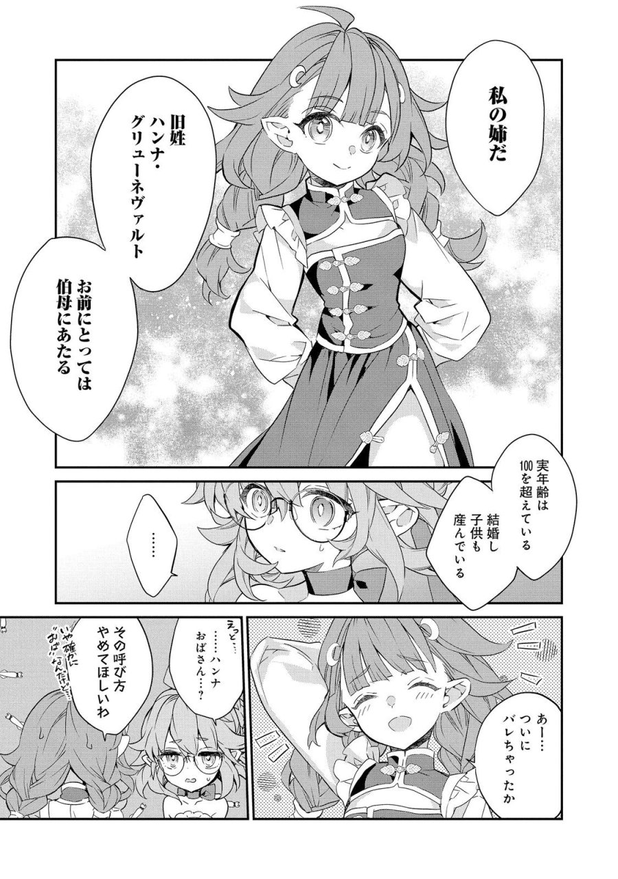欠けた月のメルセデス 第24.1話 - Page 3
