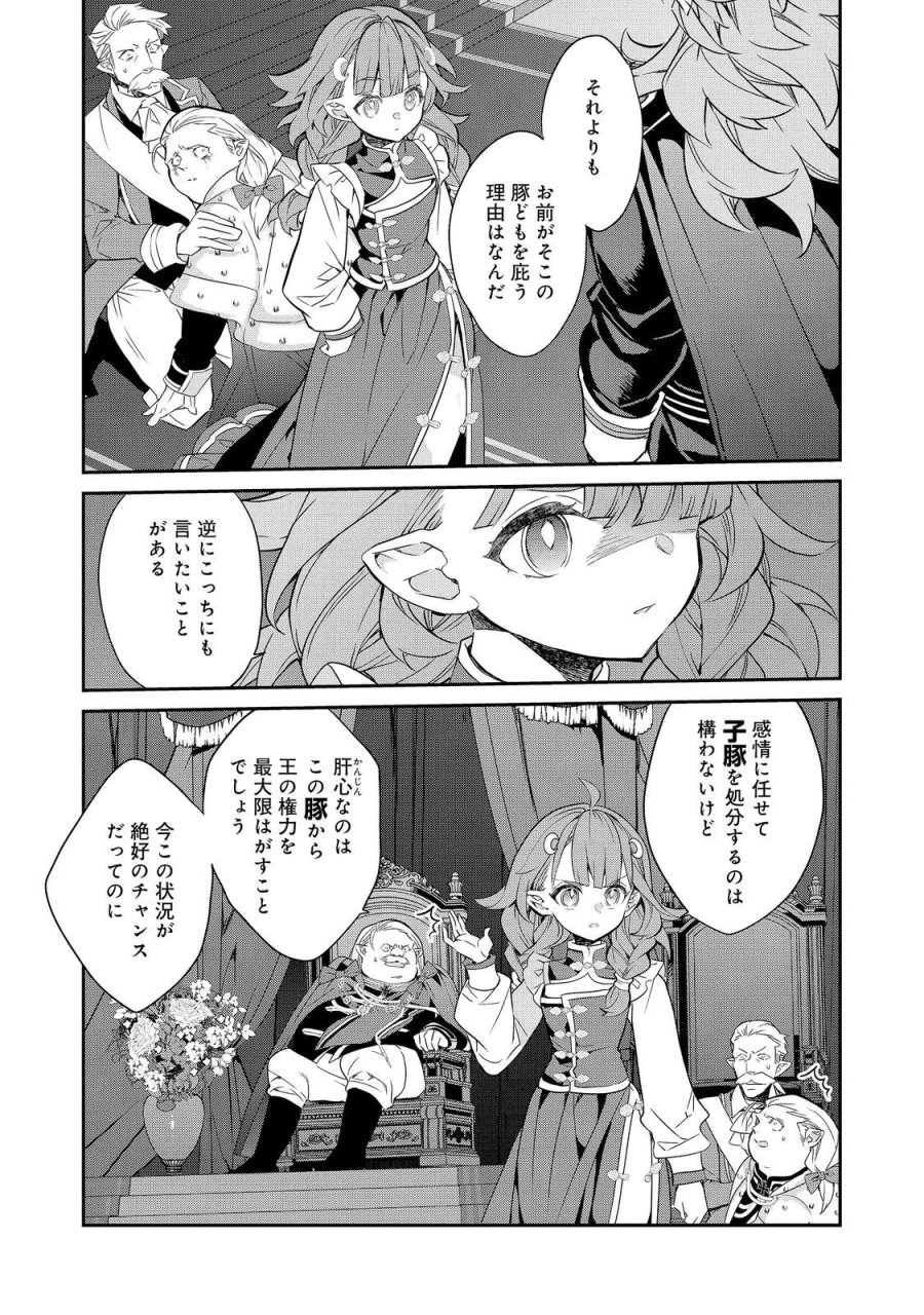 欠けた月のメルセデス 第24.1話 - Page 4