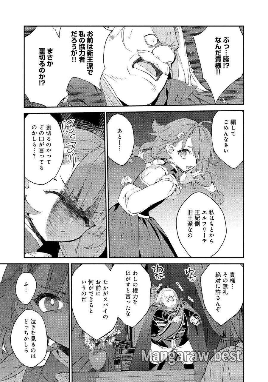 欠けた月のメルセデス 第24.1話 - Page 5
