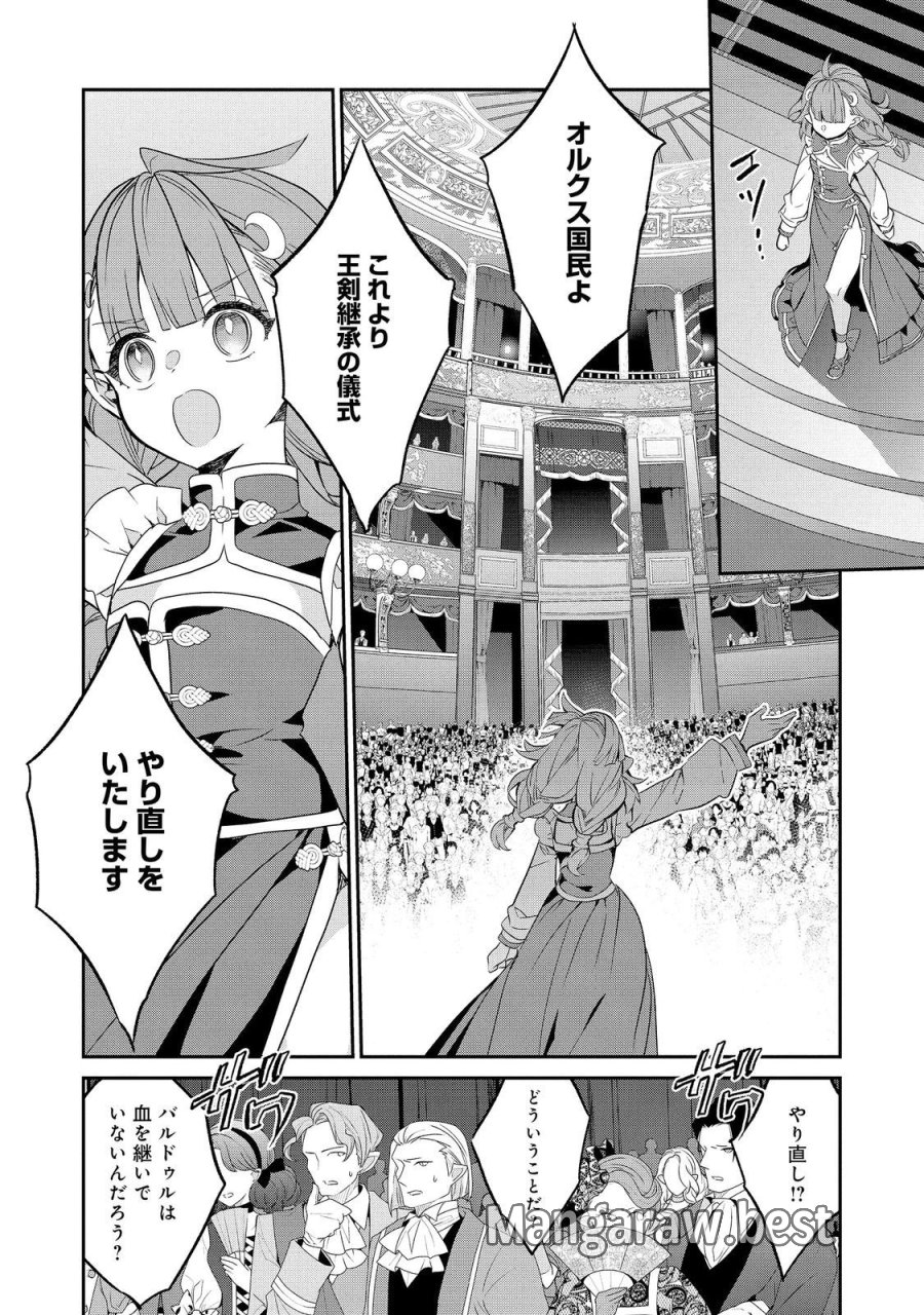 欠けた月のメルセデス 第24.1話 - Page 6