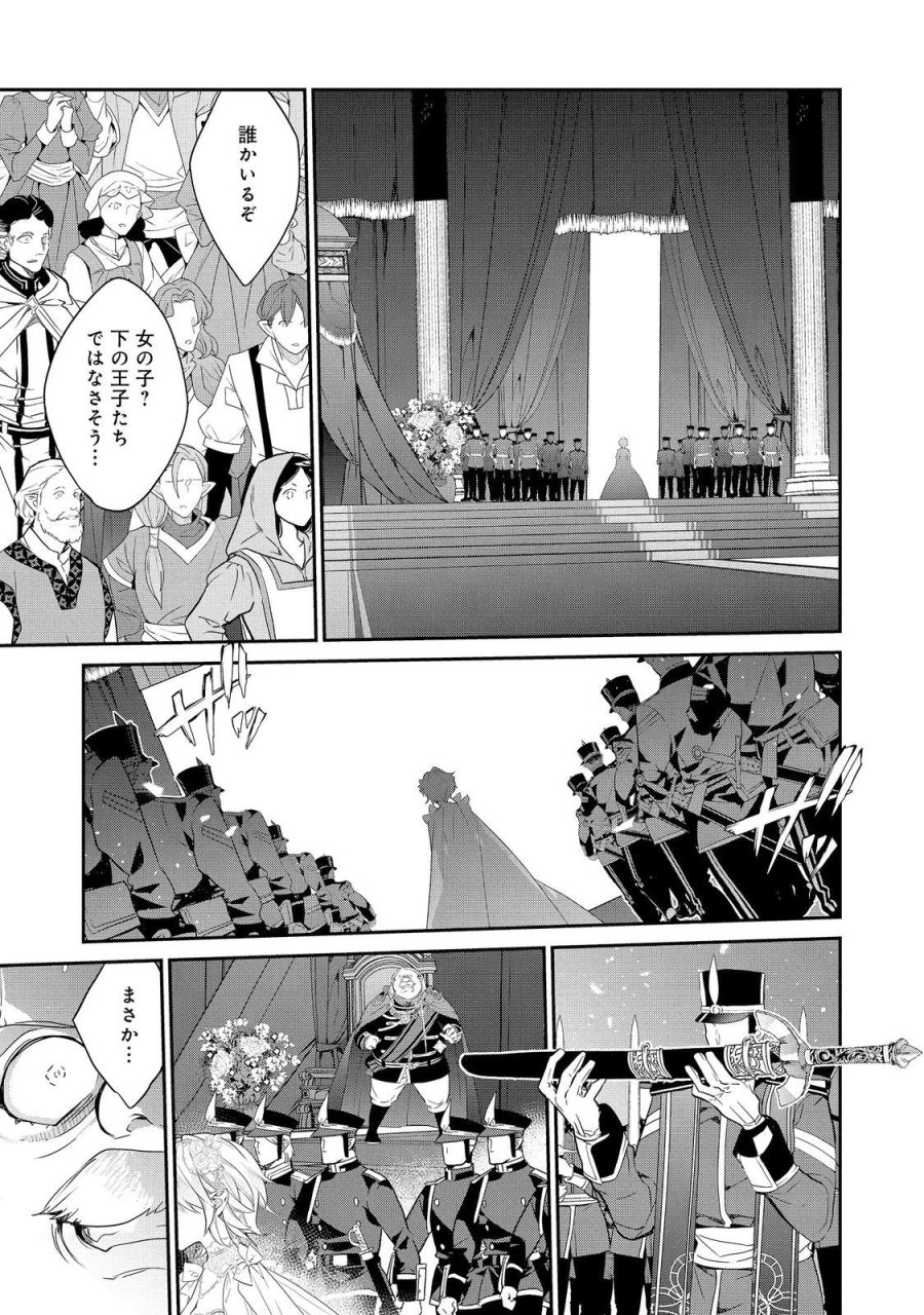 欠けた月のメルセデス 第24.1話 - Page 7