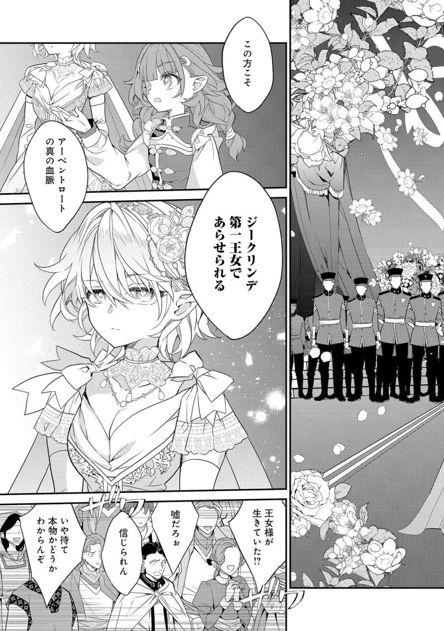 欠けた月のメルセデス 第24.1話 - Page 9
