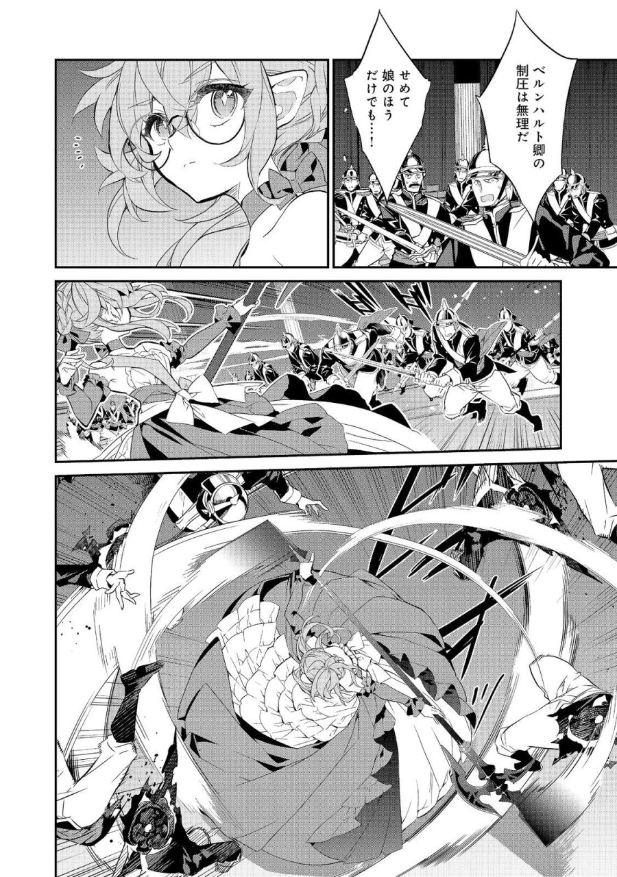 欠けた月のメルセデス 第23.2話 - Page 1