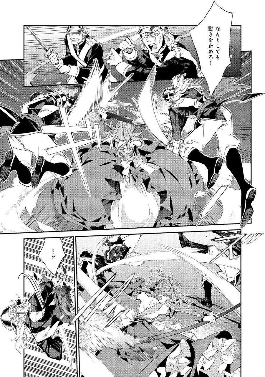 欠けた月のメルセデス 第23.2話 - Page 2