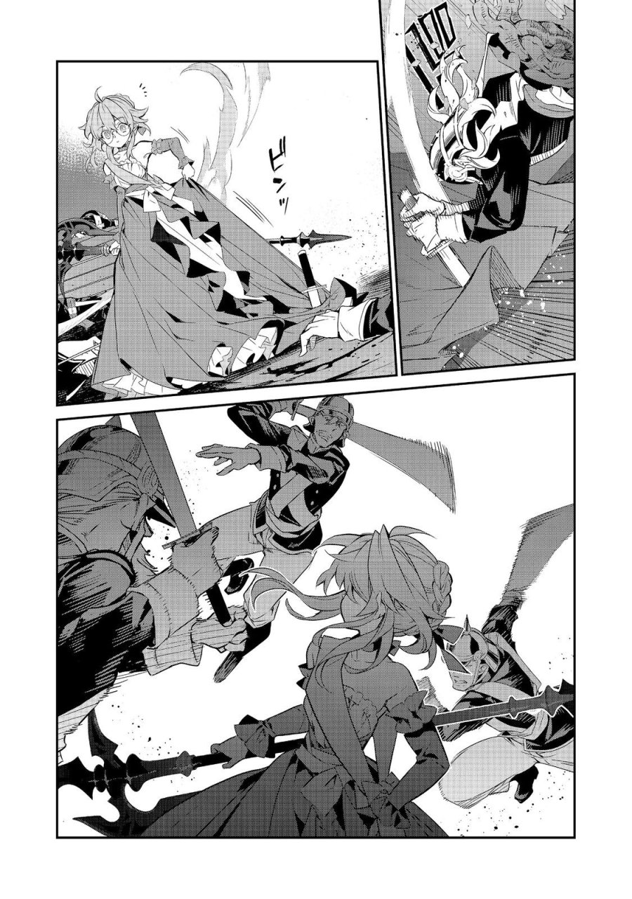欠けた月のメルセデス 第23.2話 - Page 3