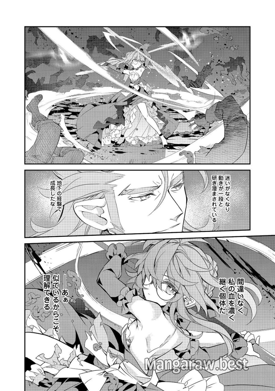 欠けた月のメルセデス 第23.2話 - Page 5