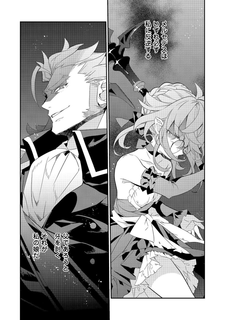 欠けた月のメルセデス 第23.2話 - Page 6