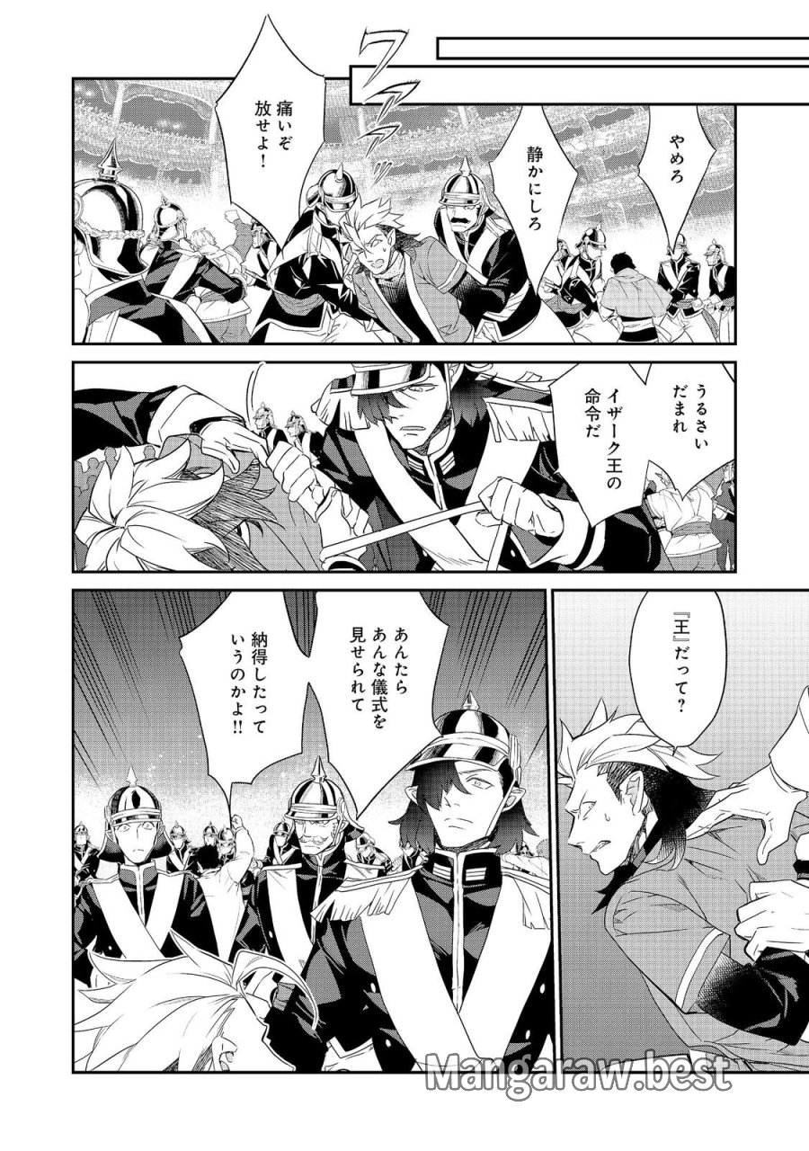 欠けた月のメルセデス 第23.2話 - Page 7