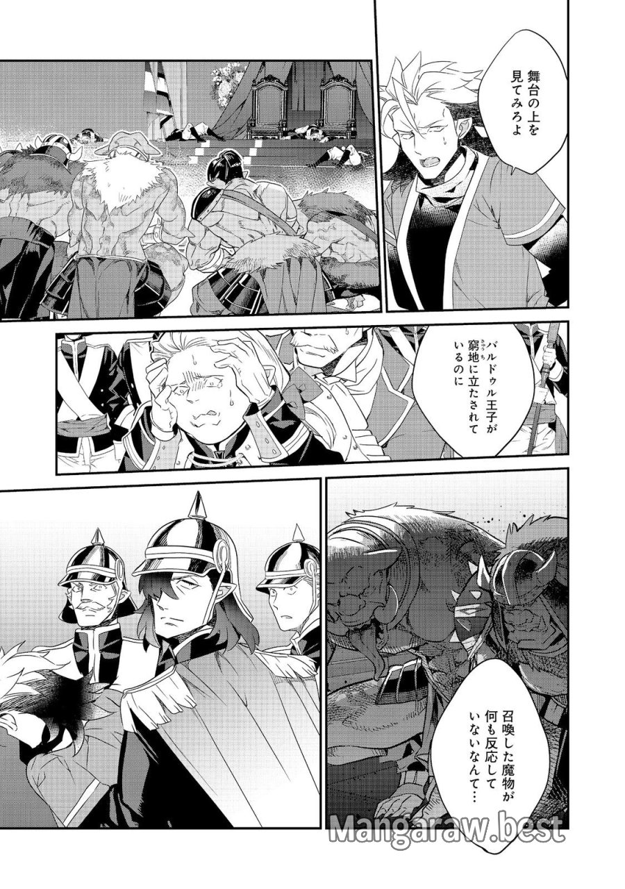 欠けた月のメルセデス 第23.2話 - Page 8