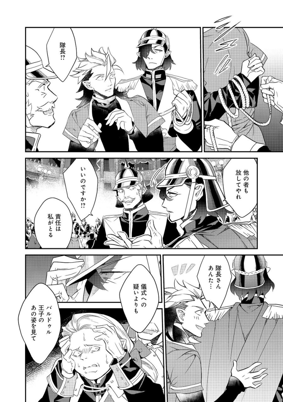 欠けた月のメルセデス 第23.2話 - Page 9