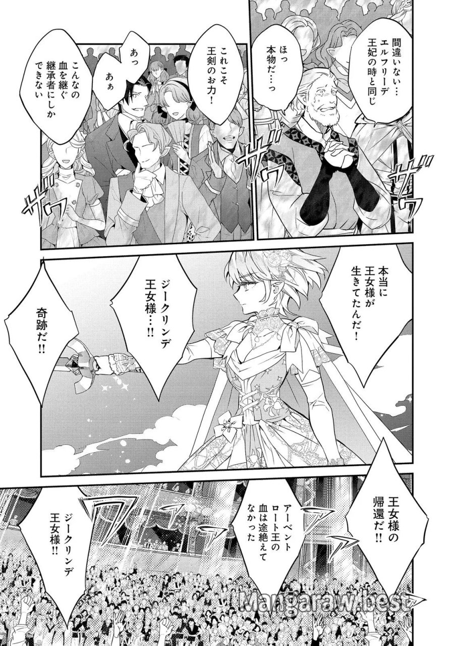 欠けた月のメルセデス 第24.2話 - Page 1