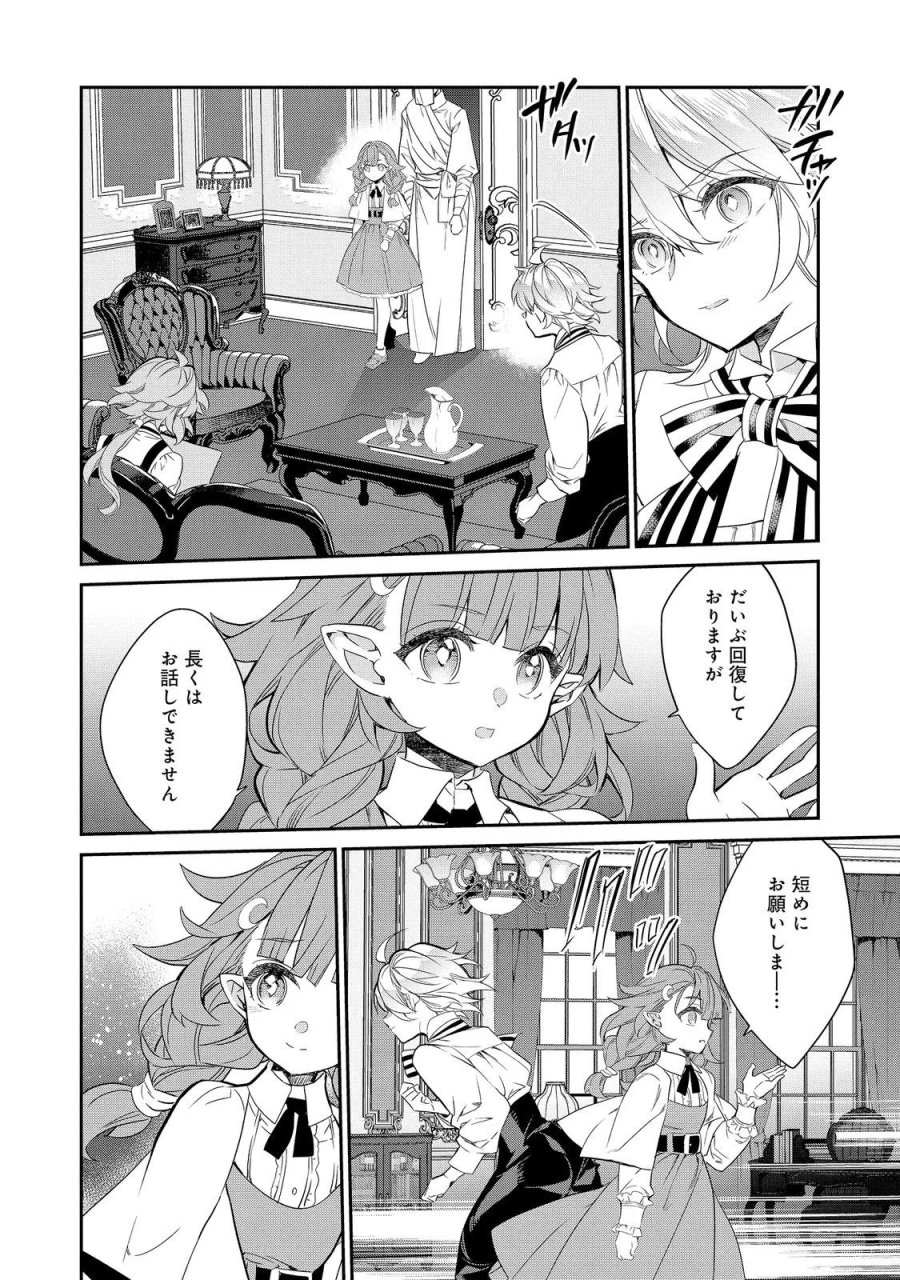 欠けた月のメルセデス 第24.2話 - Page 10