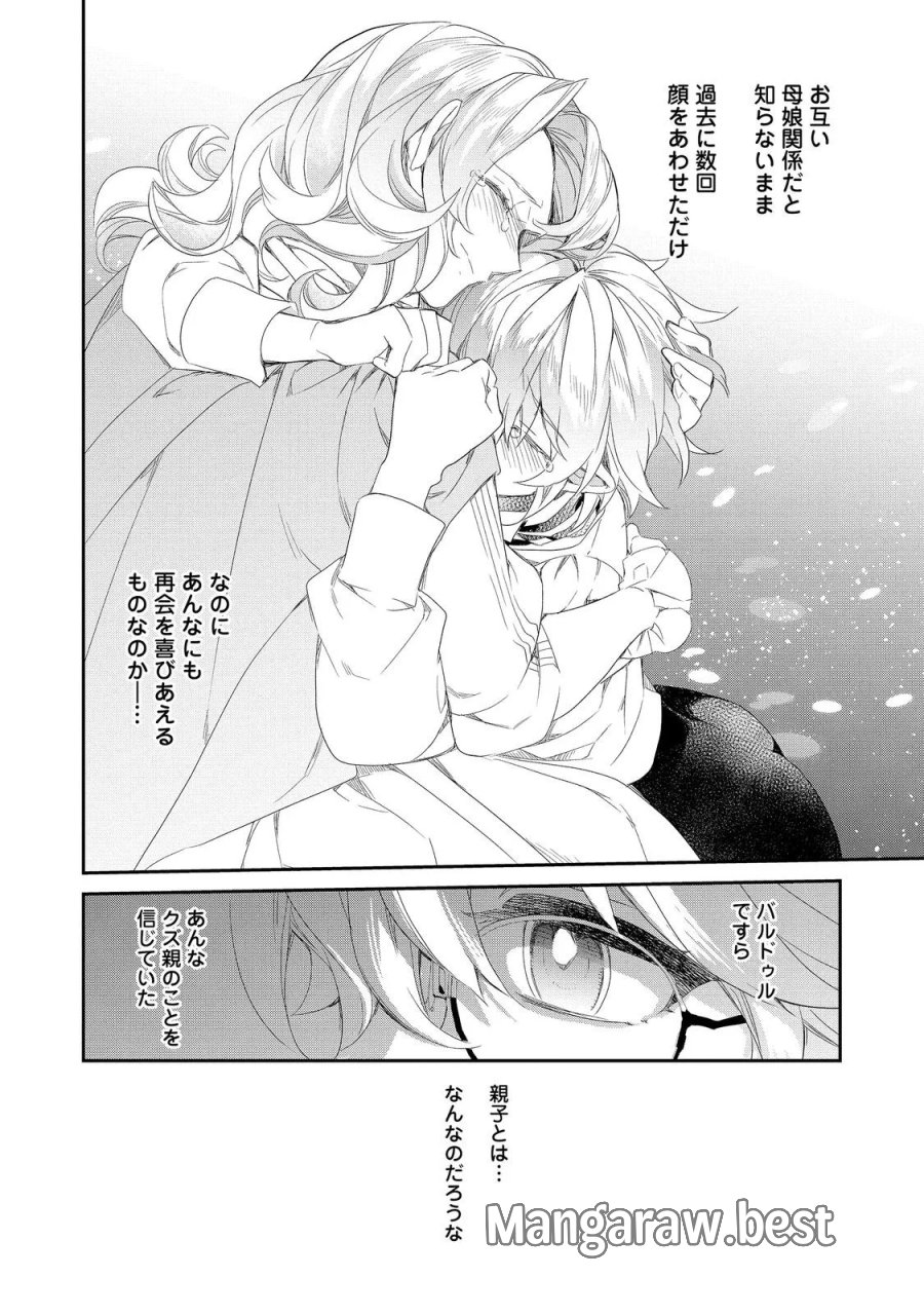 欠けた月のメルセデス 第24.2話 - Page 14