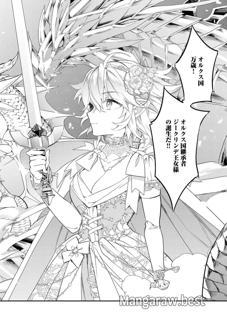 欠けた月のメルセデス 第24.2話 - Page 2