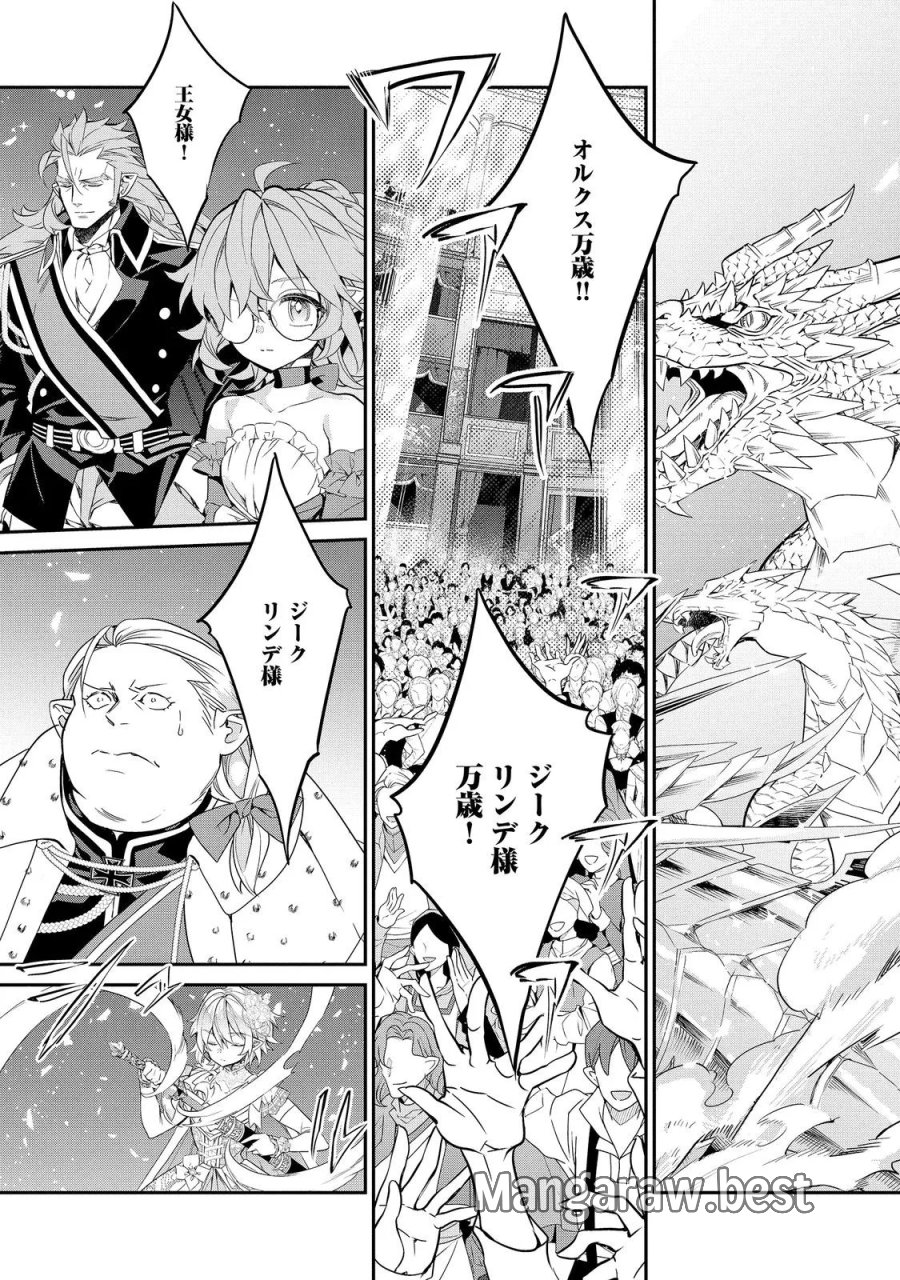 欠けた月のメルセデス 第24.2話 - Page 3