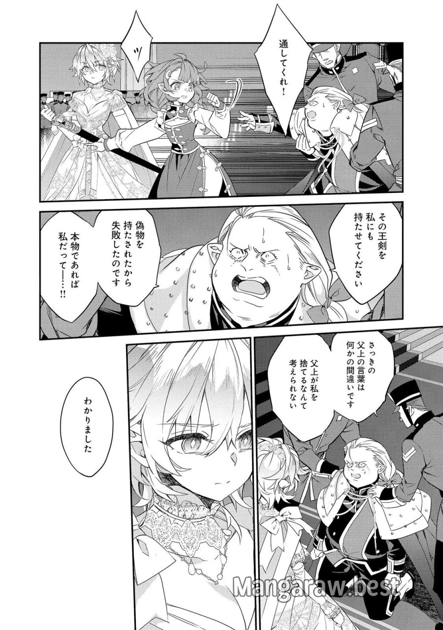 欠けた月のメルセデス 第24.2話 - Page 4