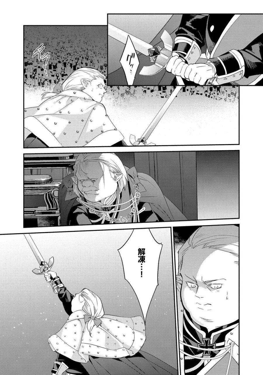 欠けた月のメルセデス 第24.2話 - Page 5